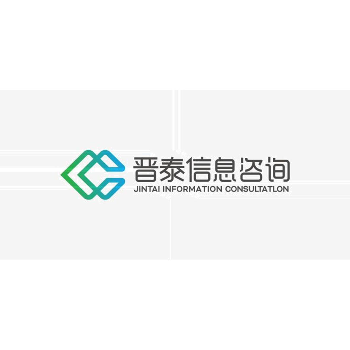 北京晋泰信息咨询